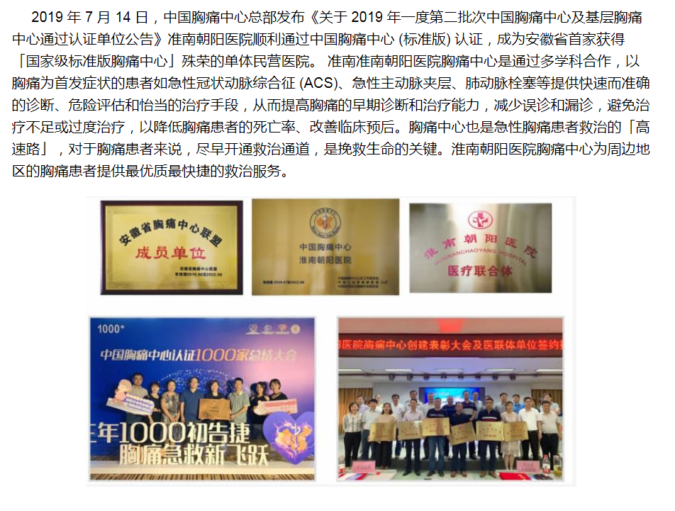 胸痛中心.PNG