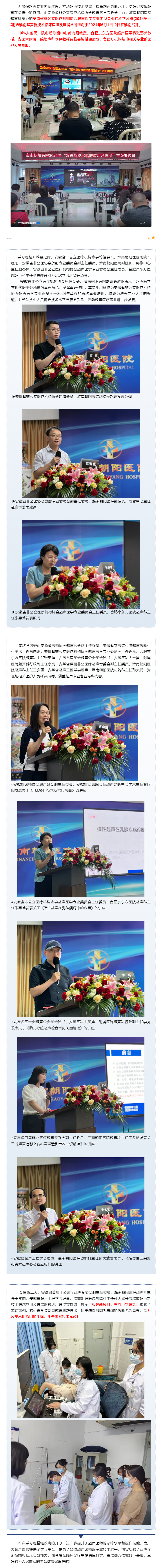 安徽省非公立醫(yī)療機(jī)構(gòu)協(xié)會(huì)超聲醫(yī)學(xué)專業(yè)委員會(huì)亞?？茖W(xué)習(xí)班暨淮南超聲新技術(shù)臨床應(yīng)用及進(jìn)展繼教班在淮南朝陽(yáng).png